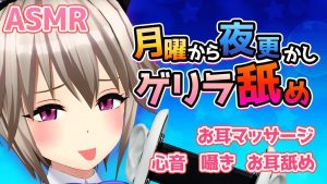 黒咲 月曜からゲリラ舐め(夜更かし?)囁き / 耳マ-助眠音声网