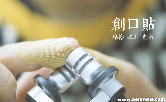 创可贴摩擦声,深度采耳声(意外地好听~) 助眠减压ASMR插图 创可贴摩擦声,深度采耳声(意外地好听~) 助眠减压ASMR插图