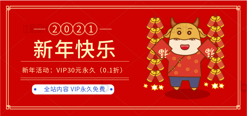五一限量活动:永久黄金VIP 51元-助眠音声网