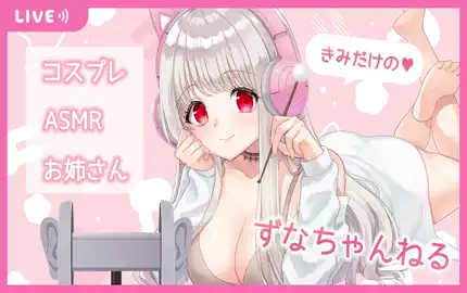 【RizunyaASMR】新しい機材導入したので試す配信-助眠音声网